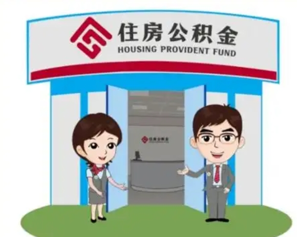 衡水国管住房公积金怎么提（国管住房公积金提取流程）